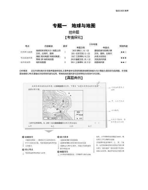 2020年高考课标版高考地理 1_专题一 地球与地图