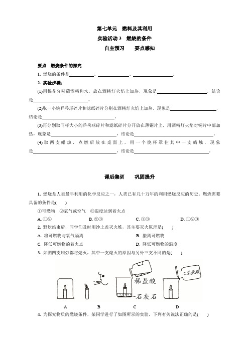 人教版化学九年级上册7、3   实验活动 燃烧的条件 同步测试含答案