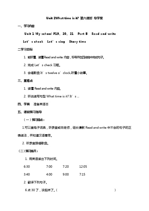 人教PEP版四年级英语下册Unit2 What time is it 第六课时导学案