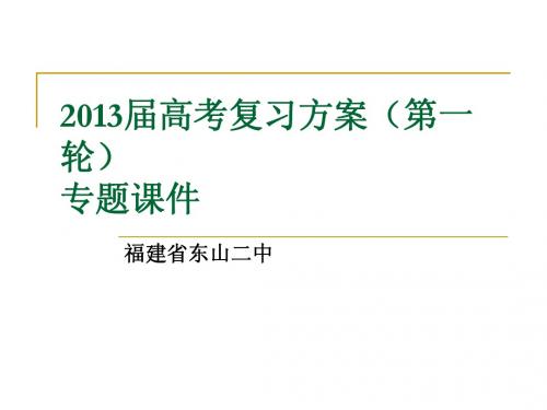 2013届高考语文复习方案(第一轮)专题课件：语言综合运用