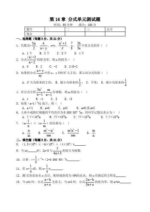 第16章分式单元测试题(含答案)-