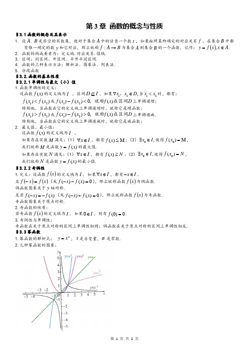 第3章 函数的概念与性质-精编版