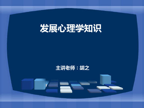 心理咨询师 发展心理学知识 精讲通关 第八节 老年期的心理发展变化