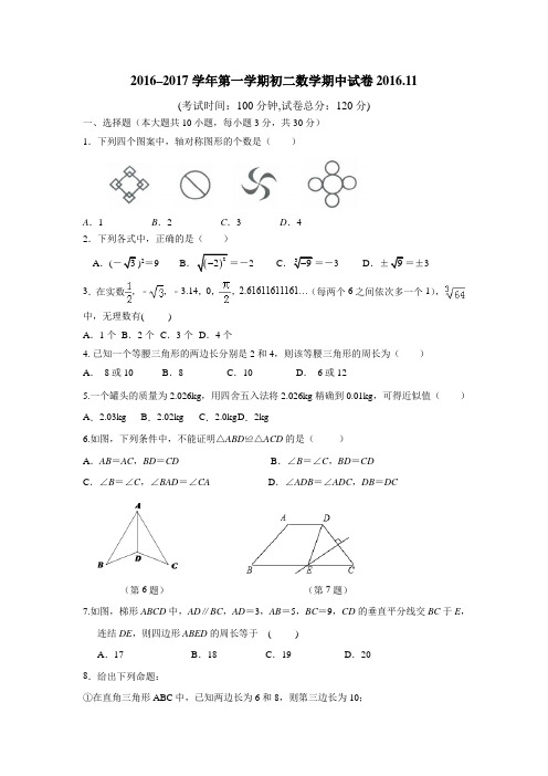 江苏省无锡市锡山区16—17学年上学期八年级期中考试数学试题(附答案)