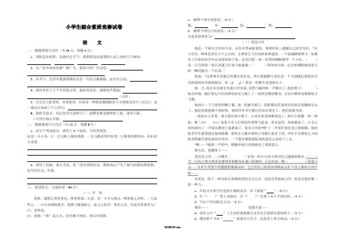 小学生综合素质竞赛试卷