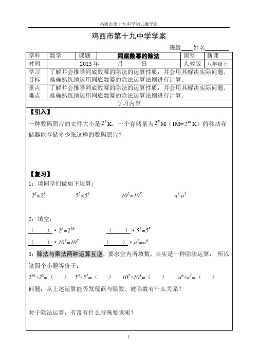 同底数幂的除法、单项式除以单项式、多项式除以单项式、整式的除法导学案