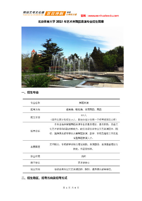 2018年北京体育大学招生简章