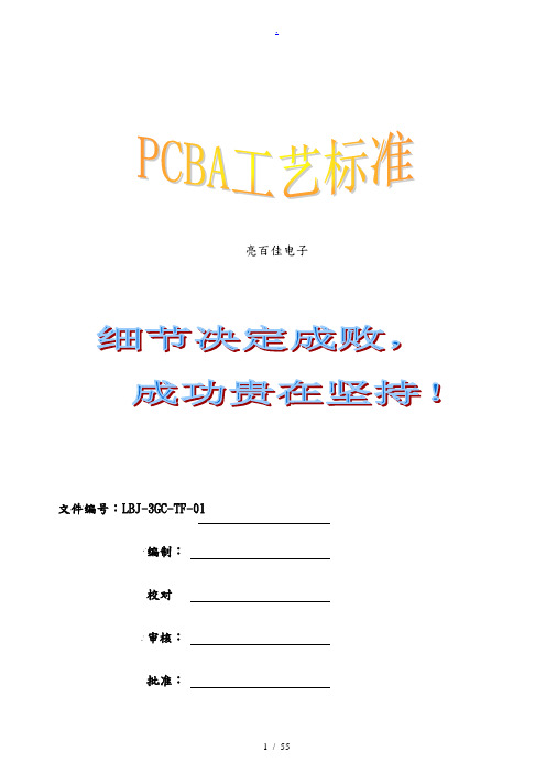 PCBA工艺标准(最新版)