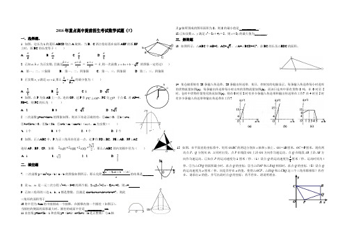 2016年重点高中提前招生考试数学试题(5)