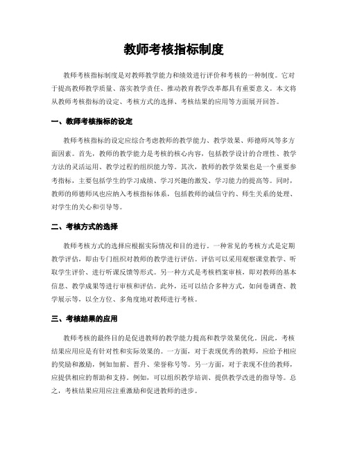 教师考核指标制度