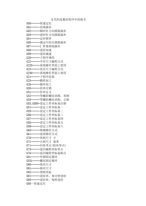 法兰克系统数控车床说明书及编程资料