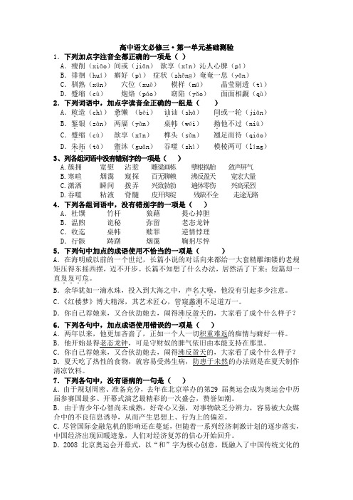 人教版必修三语文一二三四单元测试加答案