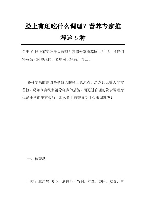 脸上有斑吃什么调理？营养专家推荐这5种