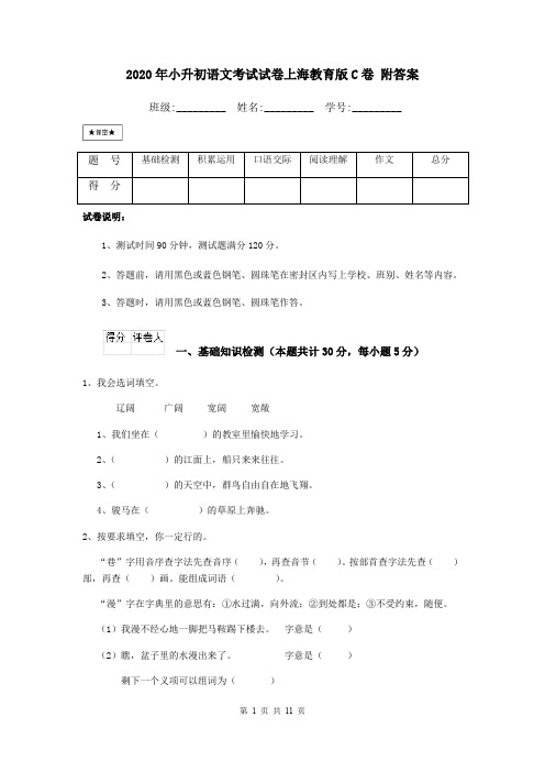 2020年小升初语文考试试卷上海教育版C卷 附答案