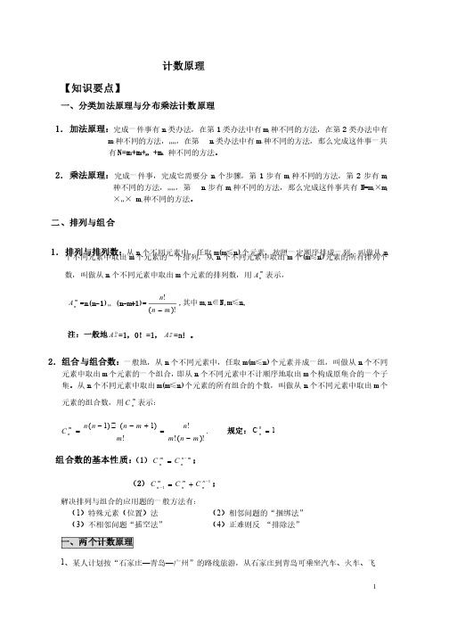 高中数学选修2-3排列组合