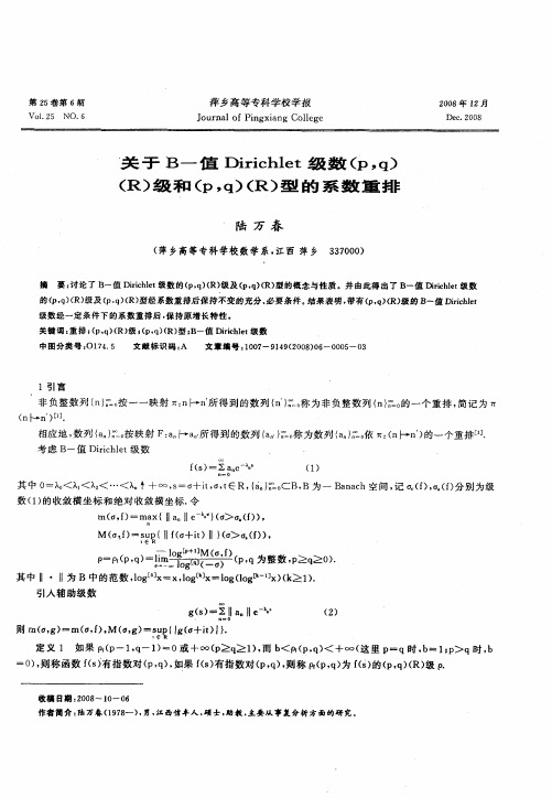 关于B-值Dirichlet级数(p,q)(R)级和(p,q)(R)型的系数重排