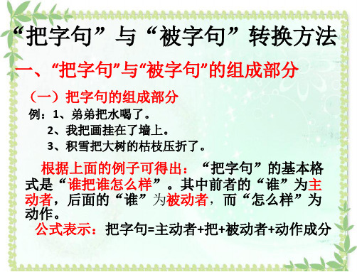 把字句与被字句转换方法