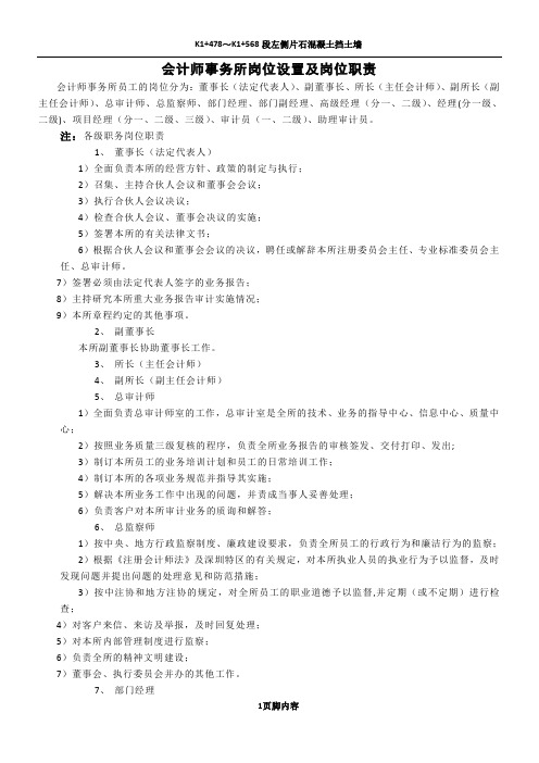 会计师事务所岗位设置及职责