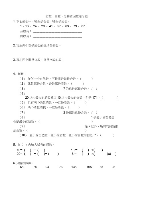 (完整版)【五年级】质数合数分解质因数练习题