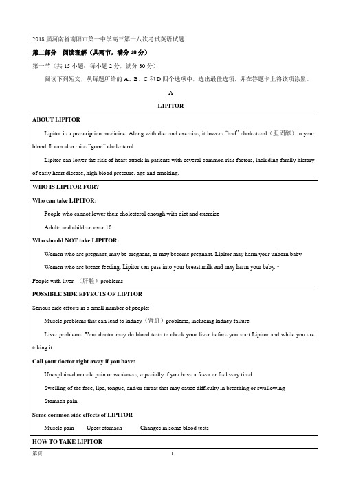 2018届河南省南阳市第一中学高三第十八次考试英语试题