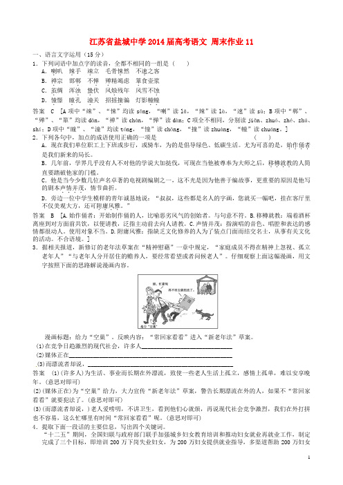 江苏省盐城中学高考语文 周末作业11