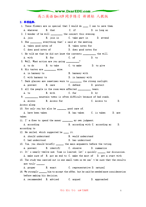 高二英语Unit9同步练习 新课标 人教版