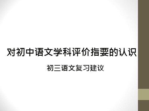 苏州中考语文科目考试详细说明课件