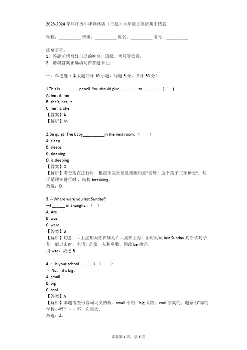 2023-2024学年江苏牛津译林版(三起)六年级上英语期中试卷(真题及答案)