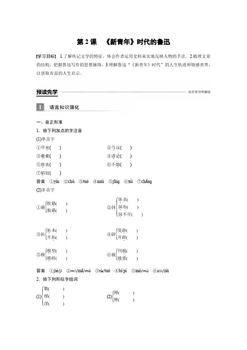 2018-2019版语文新导学笔记必修二语文版讲义：第一单元+精魂动天+第2课+Word版含答案