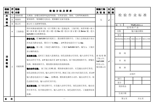 输入输出模块作业标准1