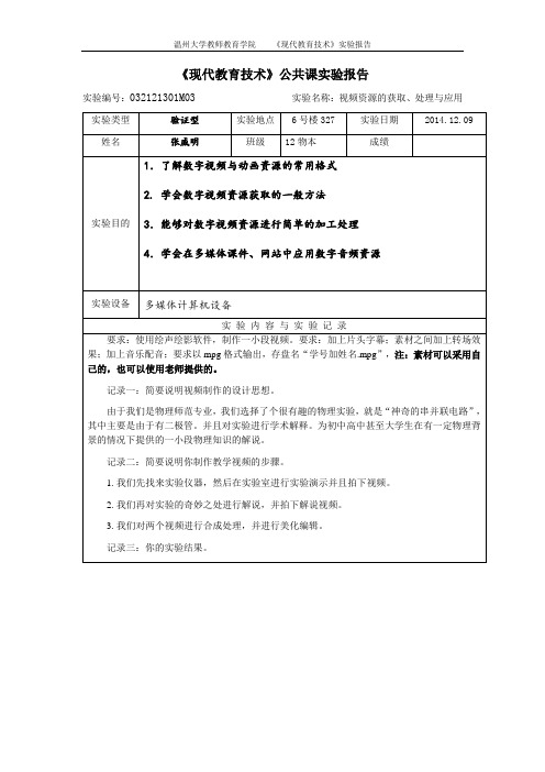 实验五 数字视频的获取、处理