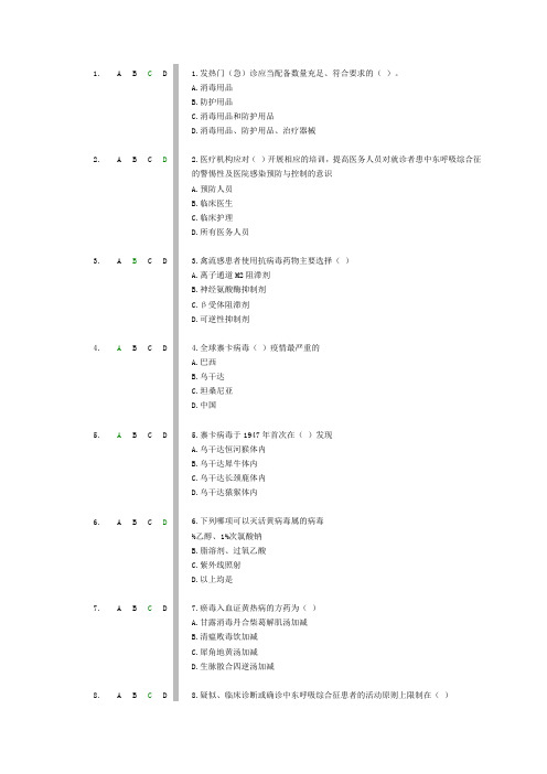 好医生山东继续教育公共课程《h7n9流感等6种重点传染病防治知识》答案最全