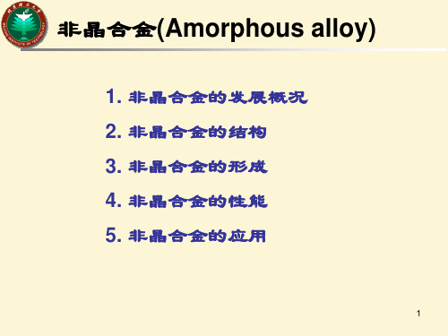 非晶合金