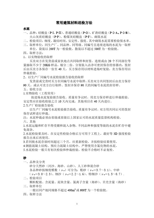 常用建筑材料送检方法