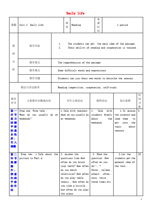 广东省深圳市文汇中学七年级英语上册 Unit 2 Daily life教案2 (新版)牛津深圳版