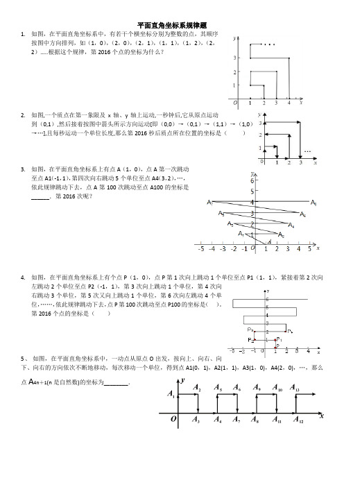 (完整版)平面直角坐标系规律题(带答案)