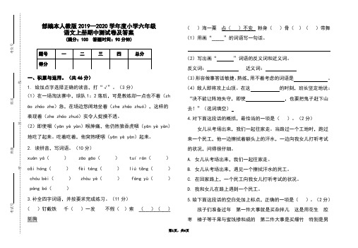 部编本人教版2019-2020学年度小学六年级语文上册期中测试卷及答案