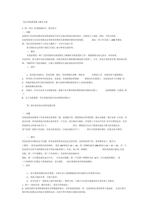 综合布线系统施工解决方案