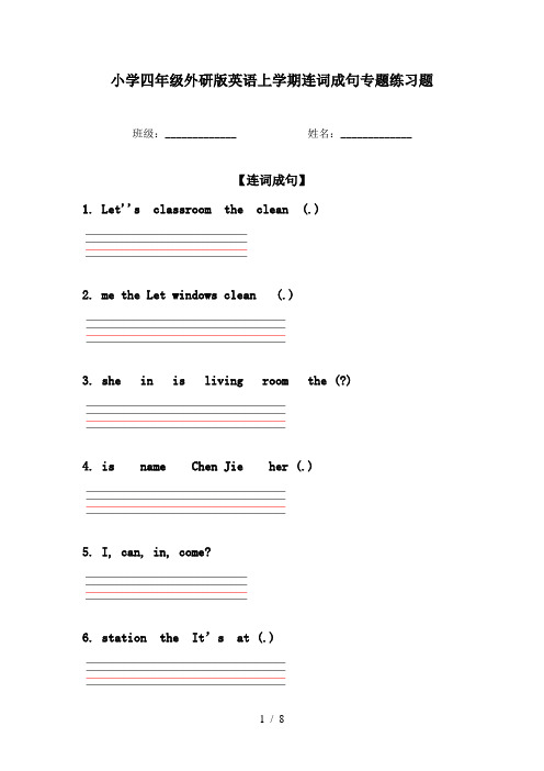 小学四年级外研版英语上学期连词成句专题练习题