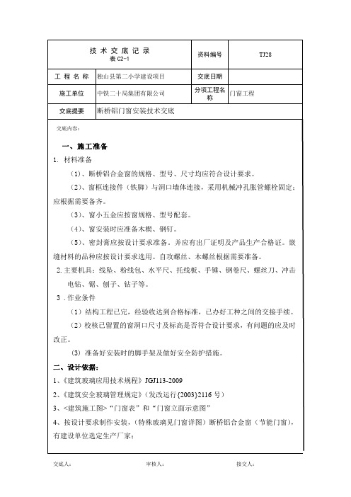 断桥铝门窗安装技术交底