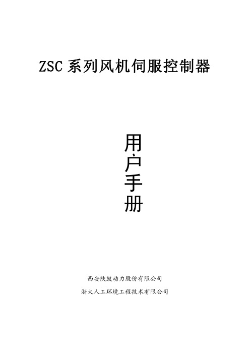 ZETA伺服控制器说明书