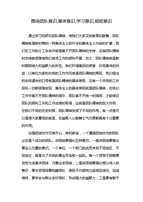 围绕团队意识,集体意识,学习意识,规矩意识