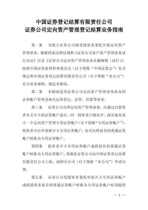 中登证券公司定向资产管理登记结算业务