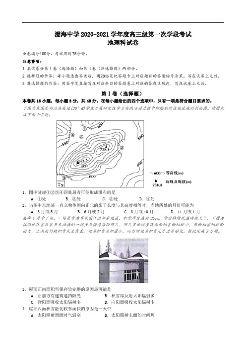 广东省汕头市澄海中学2021届高三上学期第一次学段考试地理试题