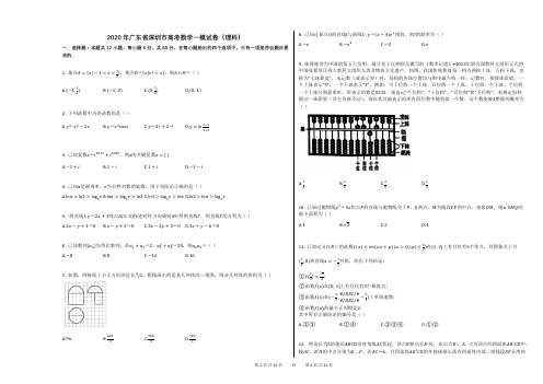 2020年广东省深圳市高考数学一模试卷(理科)