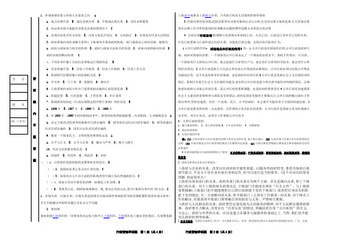 行政管理学试题dsf