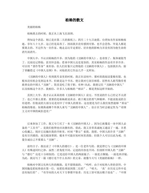 柏杨的散文