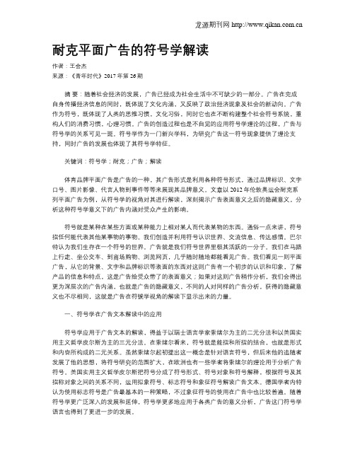 耐克平面广告的符号学解读