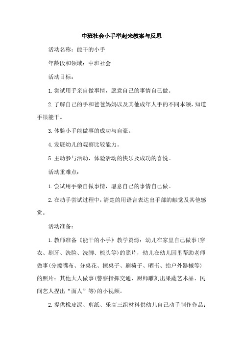 中班社会小手举起来教案与反思