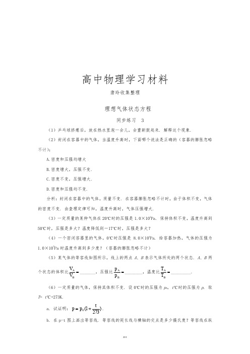 人教版高中物理选修3-3  理想气体状态方程 (2).docx